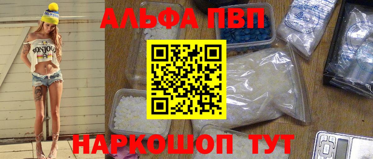 А ПВП крисы CK  Альфа ПВП Crystall  Альфа ПВП Соль  Alpha PVP  Минусинск 