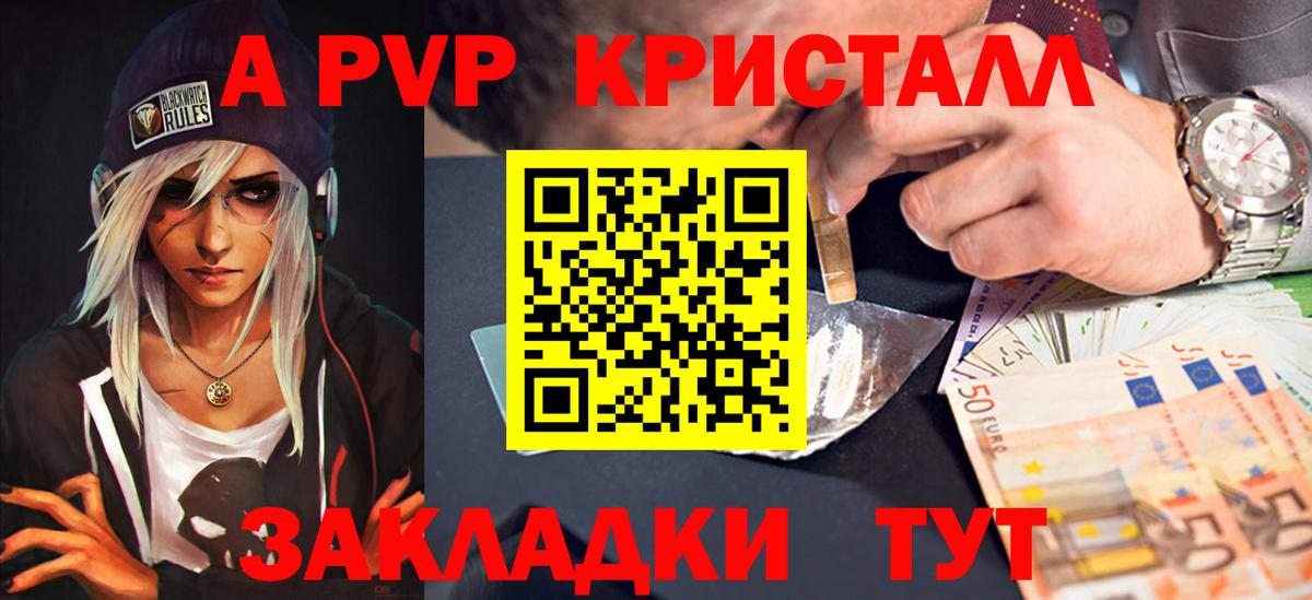 Минусинск  A PVP СК  Вход с VPN  A-PVP VHQ  APVP  Alpha PVP СК КРИС 
