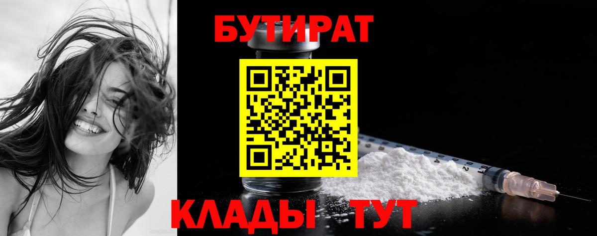 Бутират оксибутират  Минусинск 