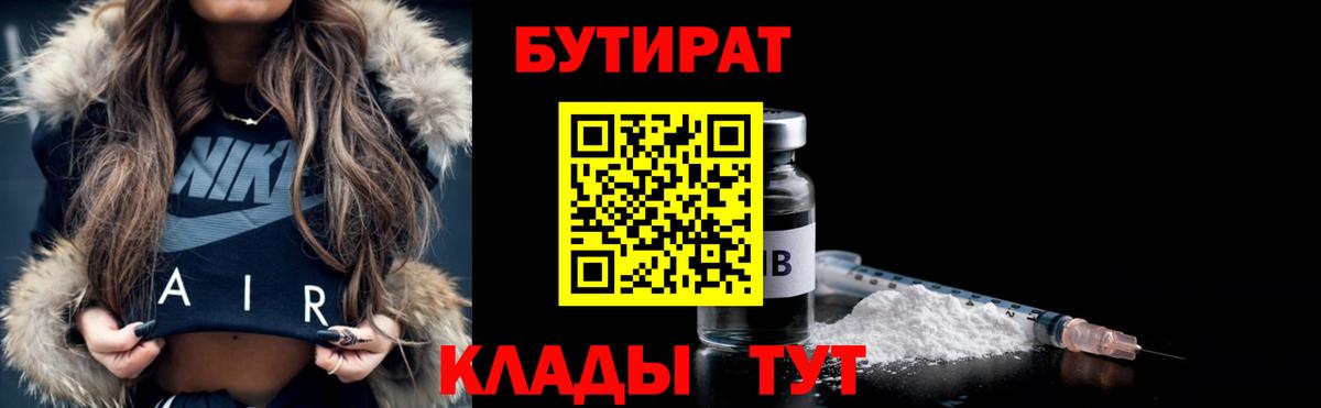 БУТИРАТ буратино Минусинск