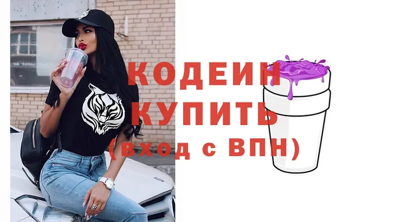 площадка телеграм  Минусинск  Codein Purple Drank 