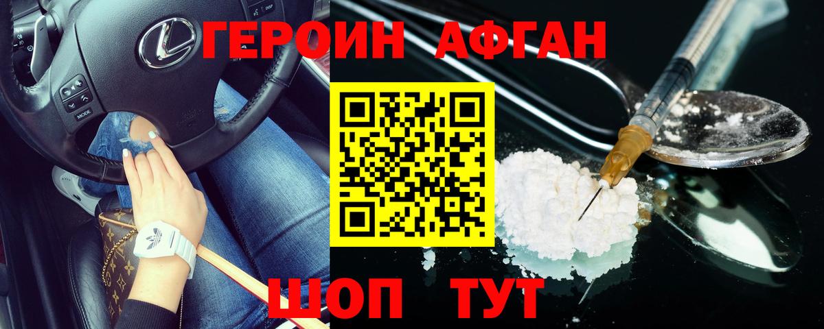 Минусинск  Героин  Вход с VPN  Героин белый 