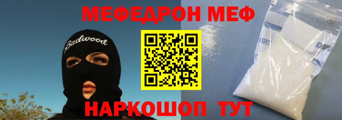 МЕФ  Минусинск  МЕФ мяу мяу  МЕФ мяу мяу 