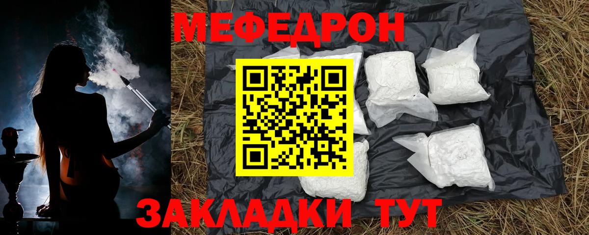 Меф  Мефедрон кристаллы  Вход с VPN  Меф mephedrone  Минусинск  МЕФ 