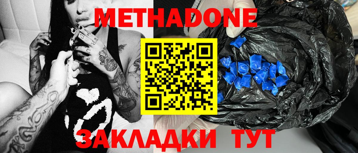 Метадон белоснежный Минусинск