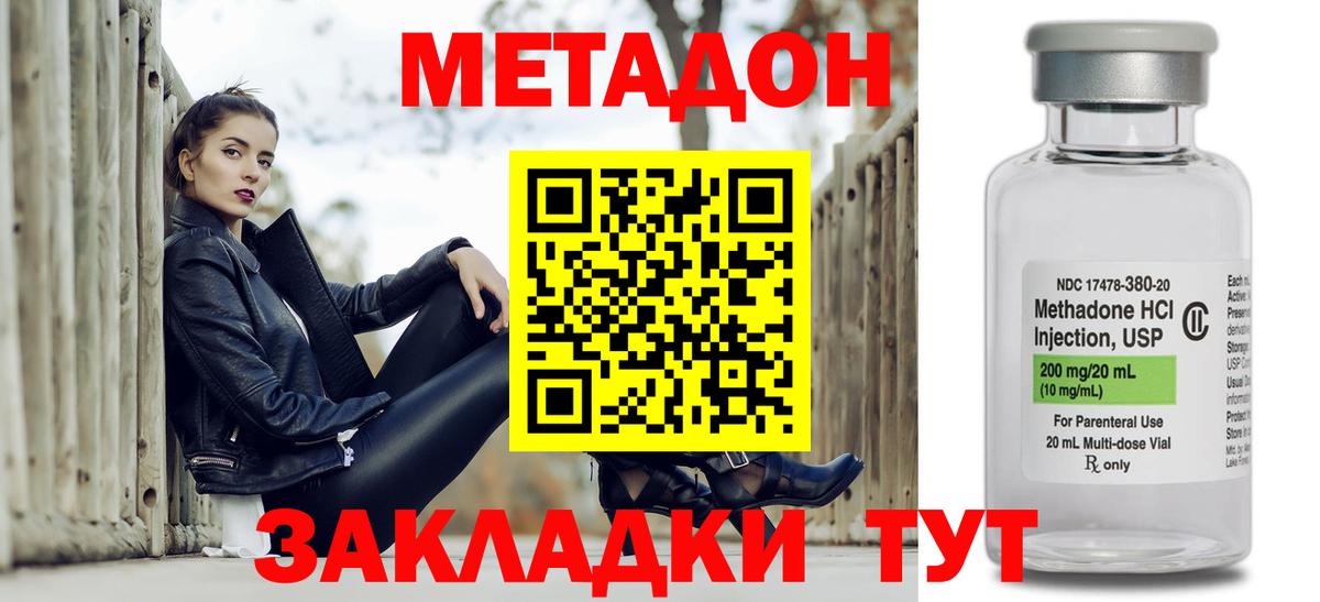МЕТАДОН methadone  blacksprut сайт  Минусинск  Метадон мёд 