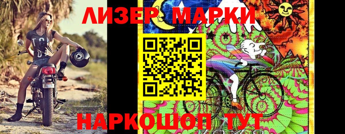 Наркотические марки 1,5мг Минусинск