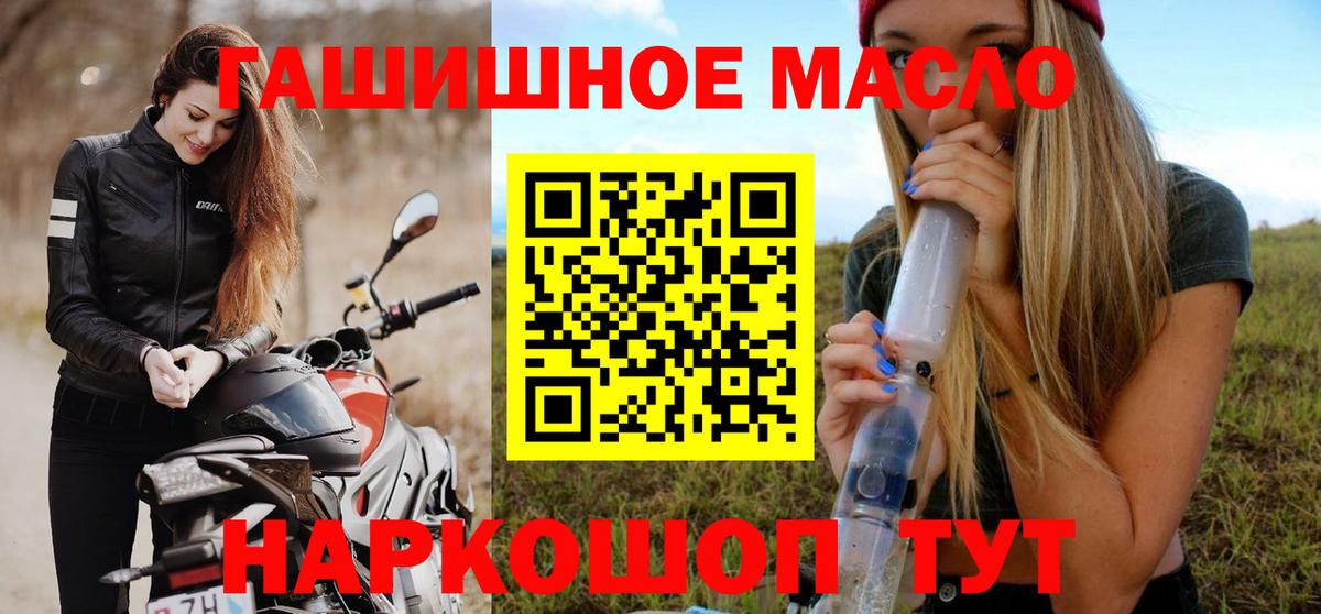 ТГК гашишное масло  Вход с VPN  Минусинск 