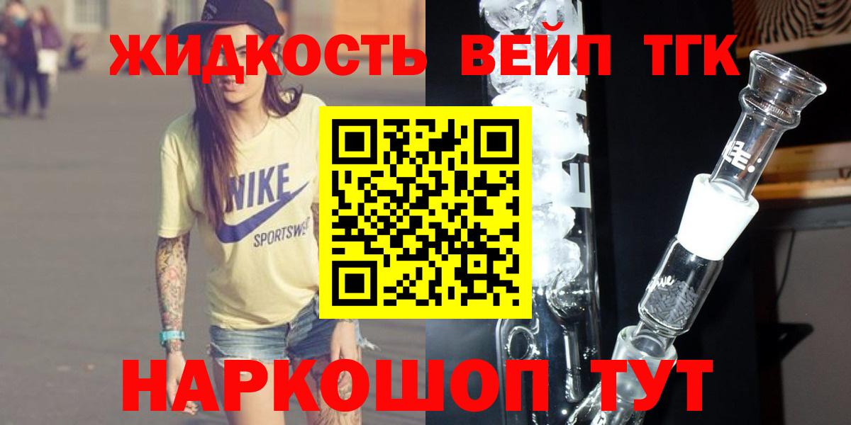 ТГК гашишное масло  наркота  ТГК вейп  Минусинск 